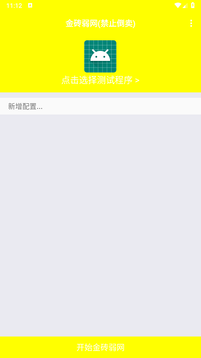 金砖弱网禁止倒卖