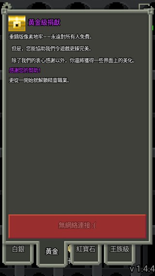 像素地牢2最新版汉化版