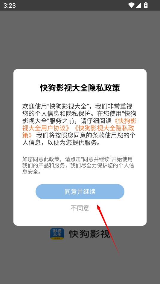 快狗影视大全最新版app