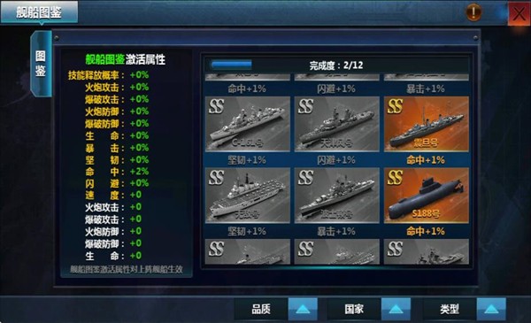 舰船图鉴说明配图3