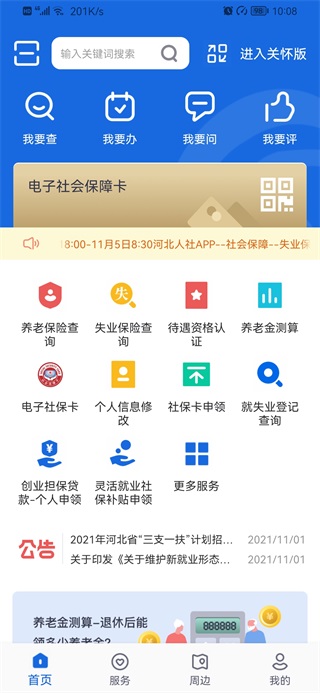 河北人社app