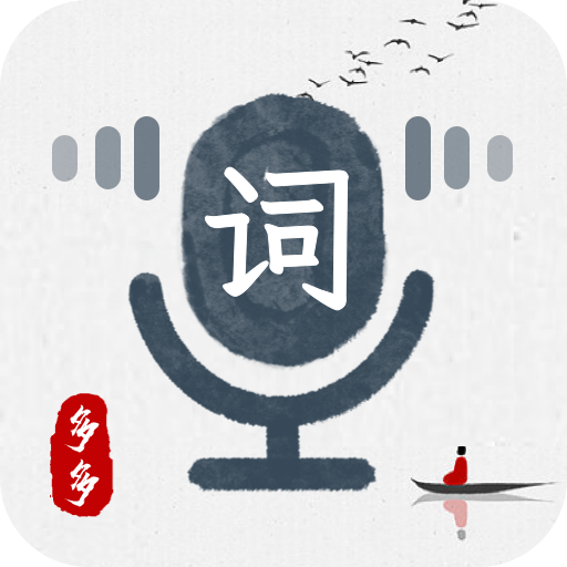 多多聽寶
