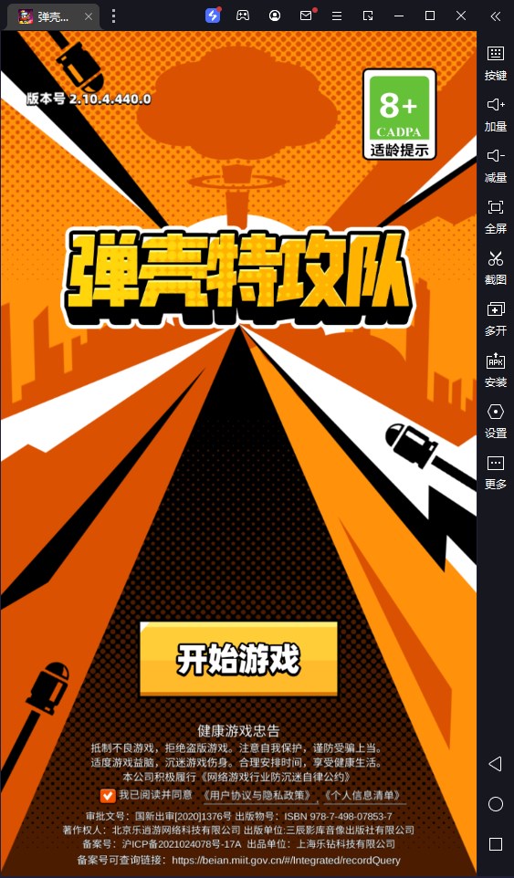 弹壳特攻队电脑版