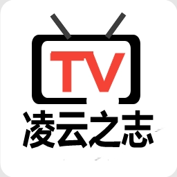 淩雲之志