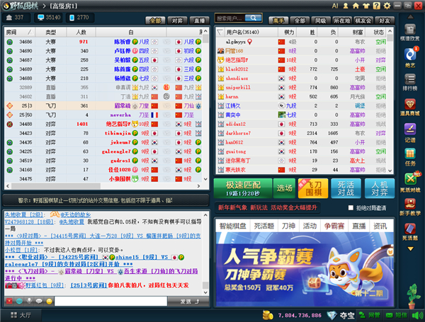 野狐围棋电脑版