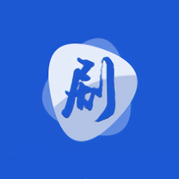 剧白白免费追剧