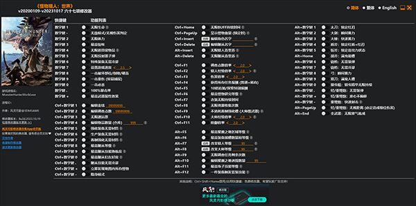 怪物猎人世界冰原风灵月影修改器