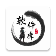 安憶軟件庫