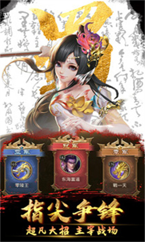 放置三国周年版