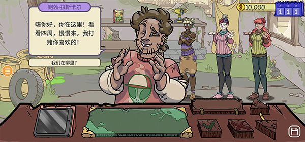 当铺人生2汉化版