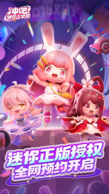 冲吧迷你少女团