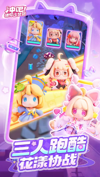 冲吧迷你少女团