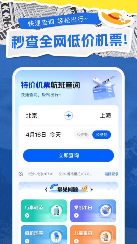 特价机票通