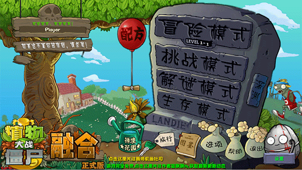 植物大战僵尸融合二创版