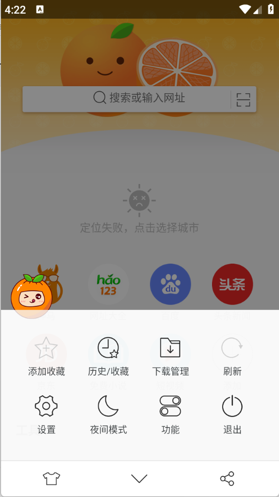 桔子浏览器