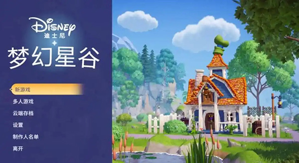 迪士尼梦幻星谷