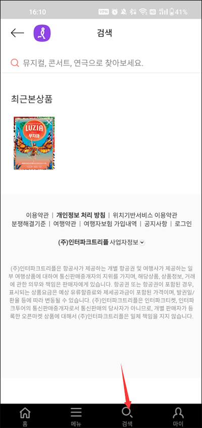 interpark&nbsp;global国际版