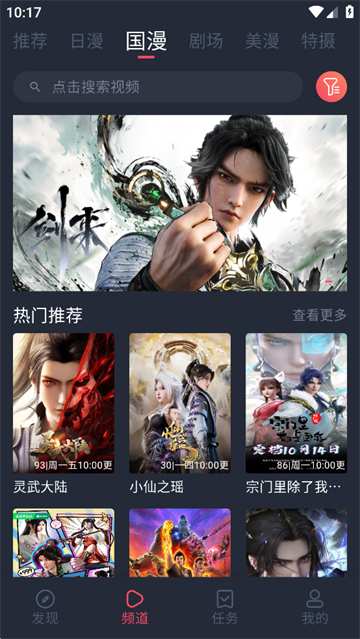 动漫共和国最新版