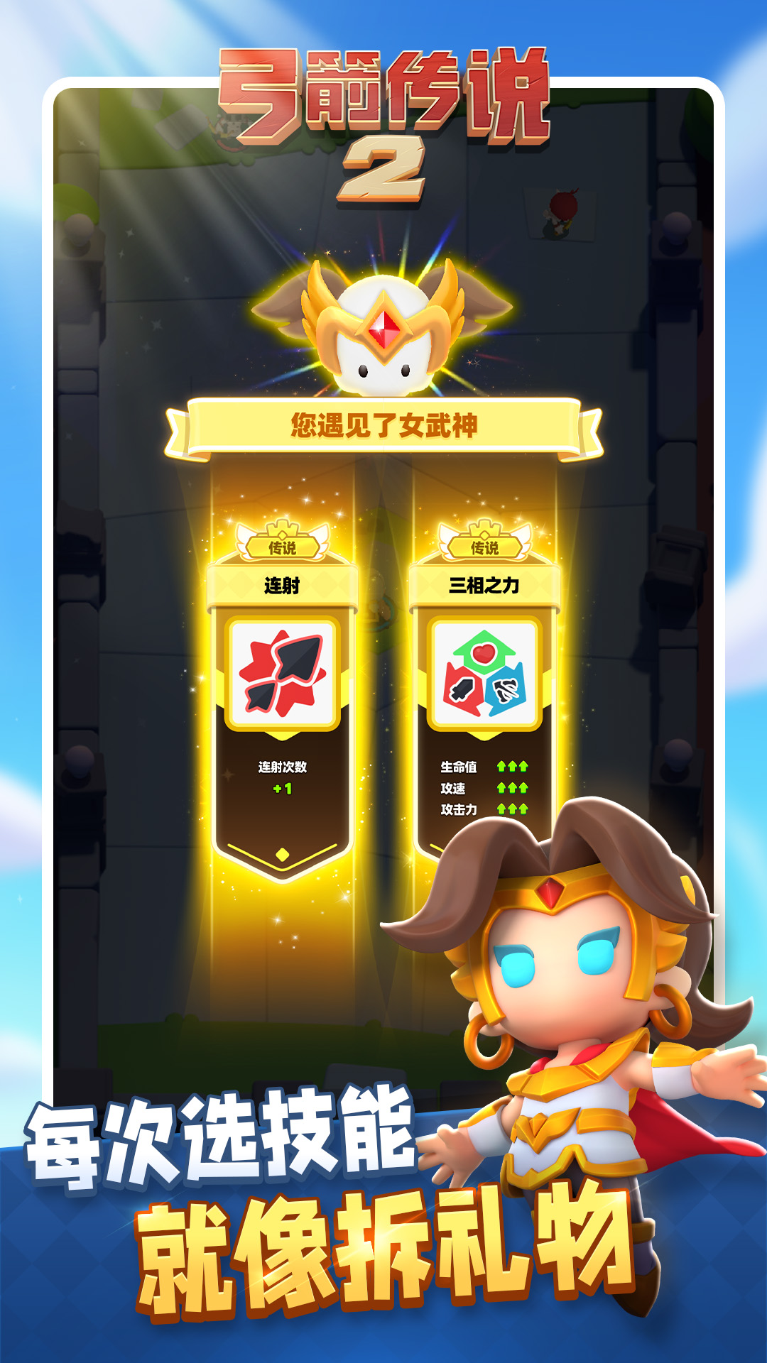 弓箭传说2手机版中文