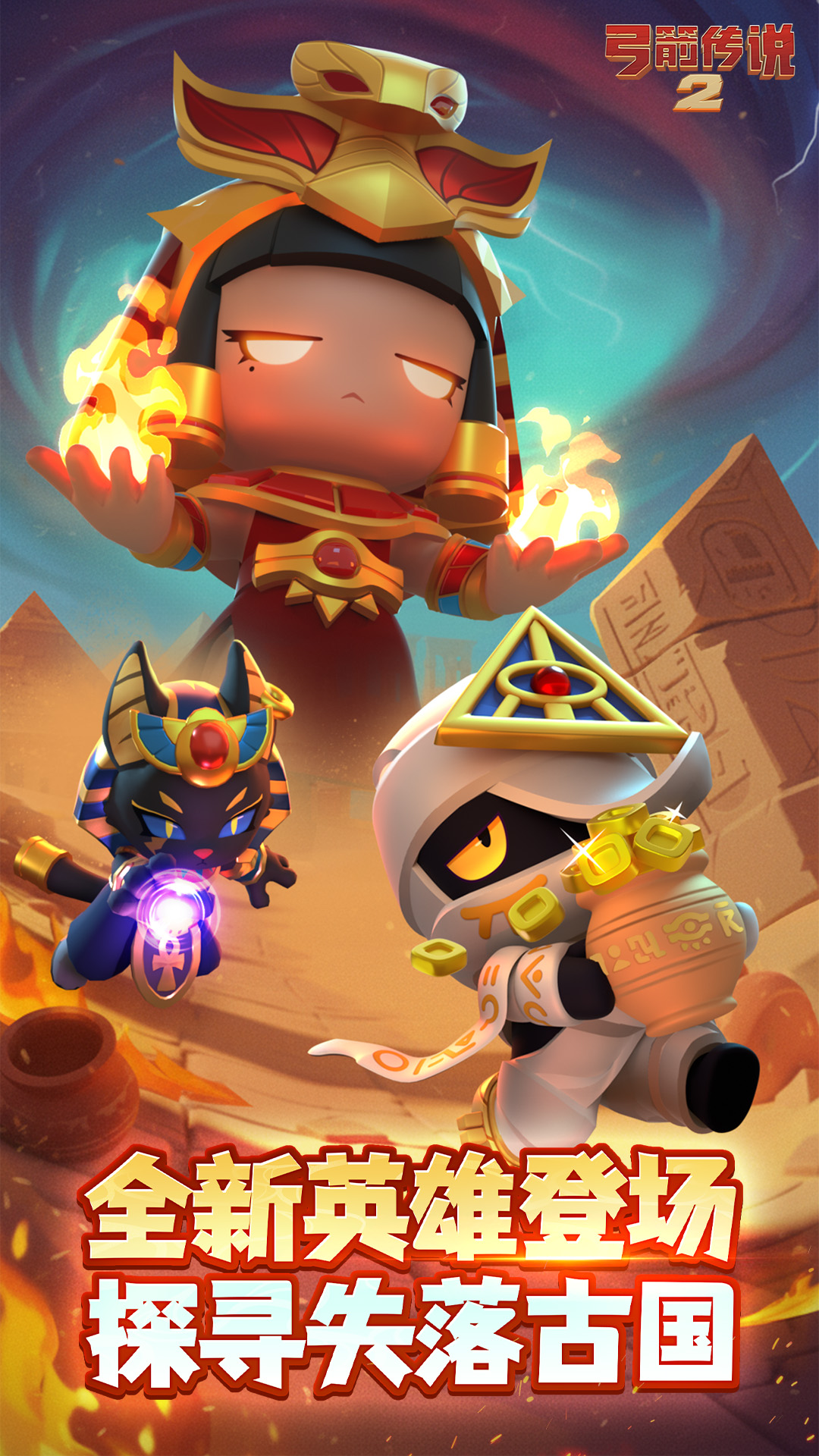弓箭传说2手机版中文