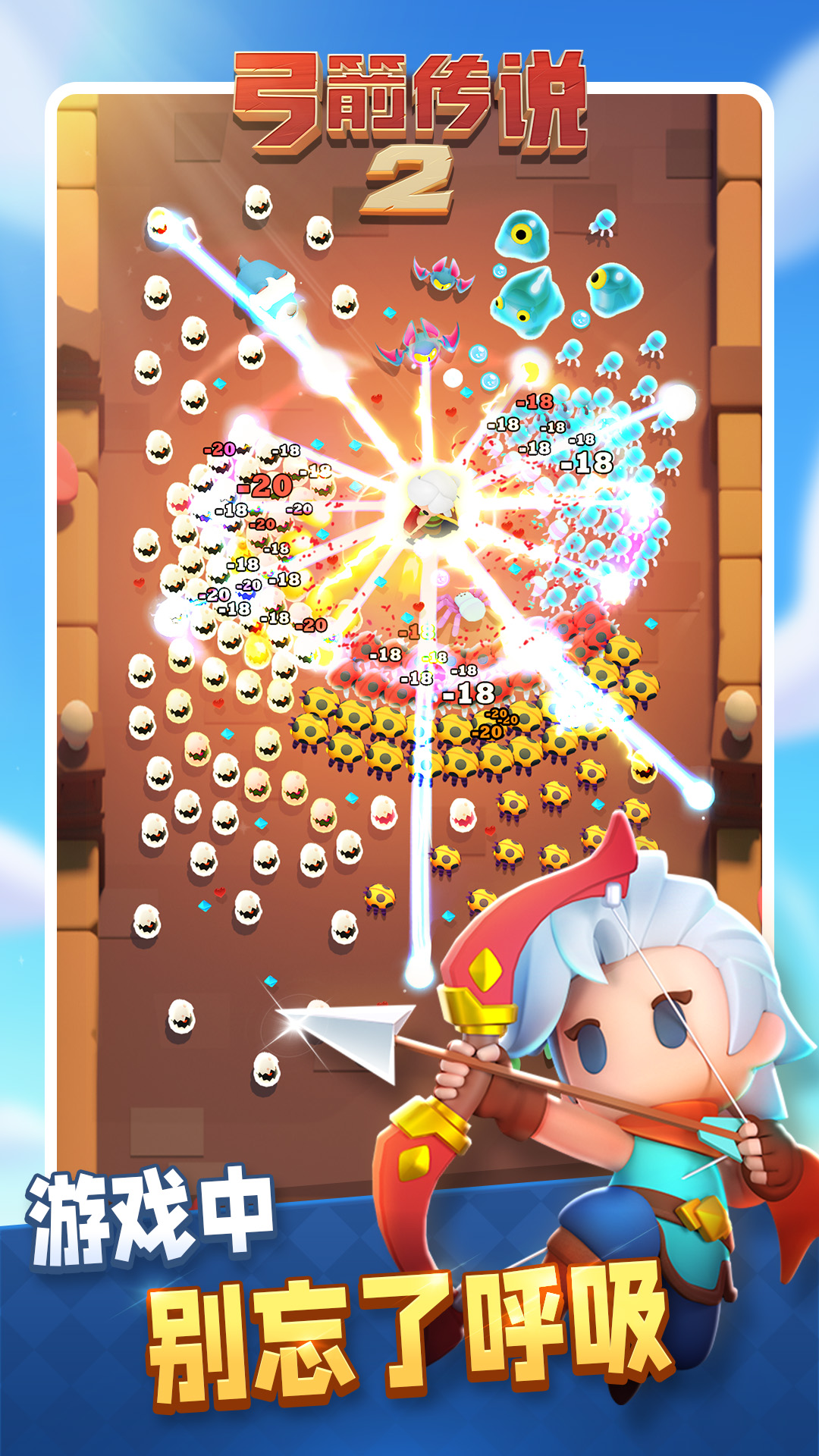 弓箭传说2手机版中文