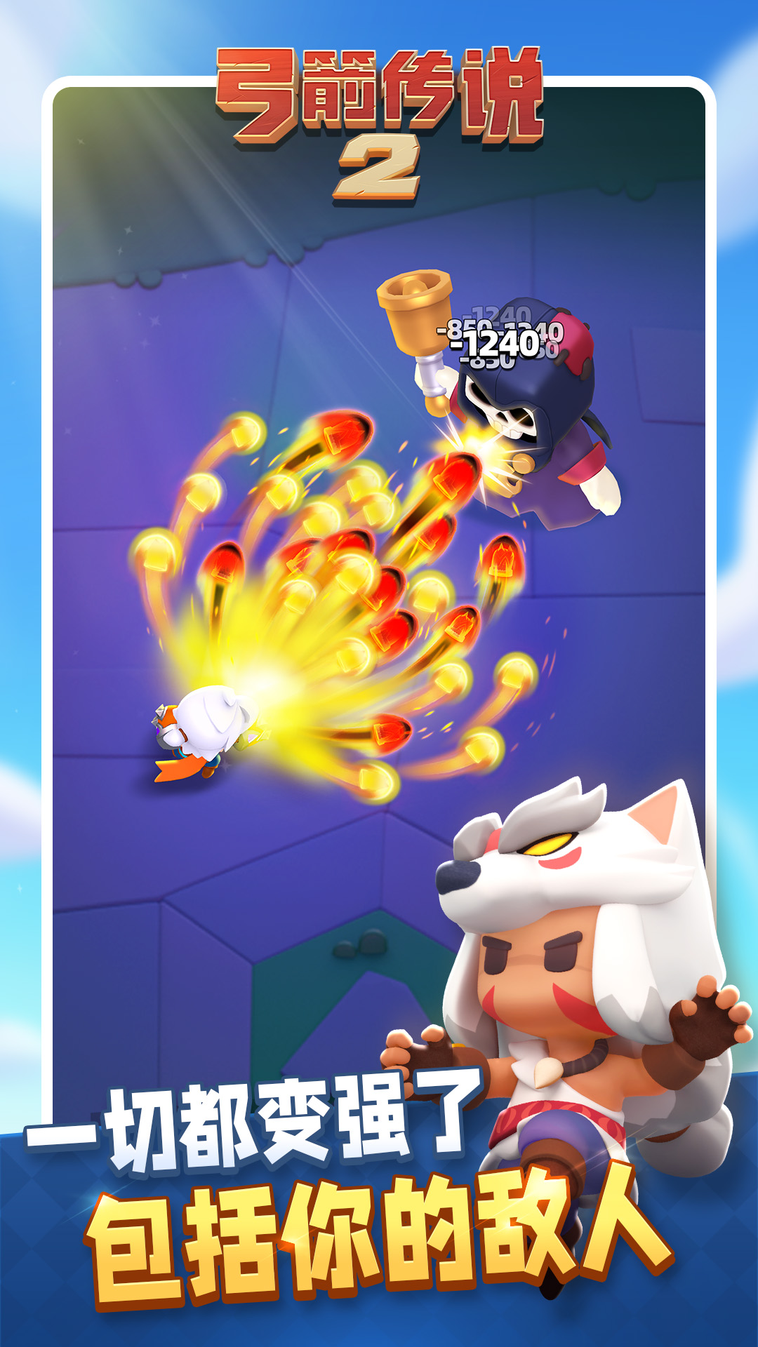 弓箭传说2手机版中文