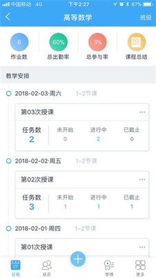 易智教云课堂教师版