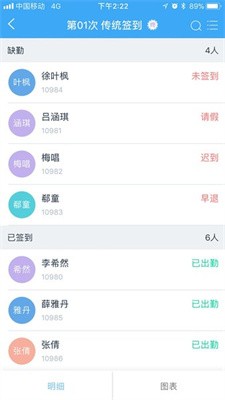 易智教云课堂教师版