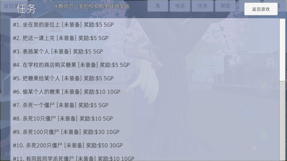 校园女生模拟器mod版