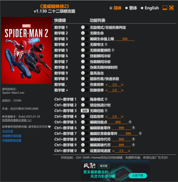漫威蜘蛛侠2二十二项修改器