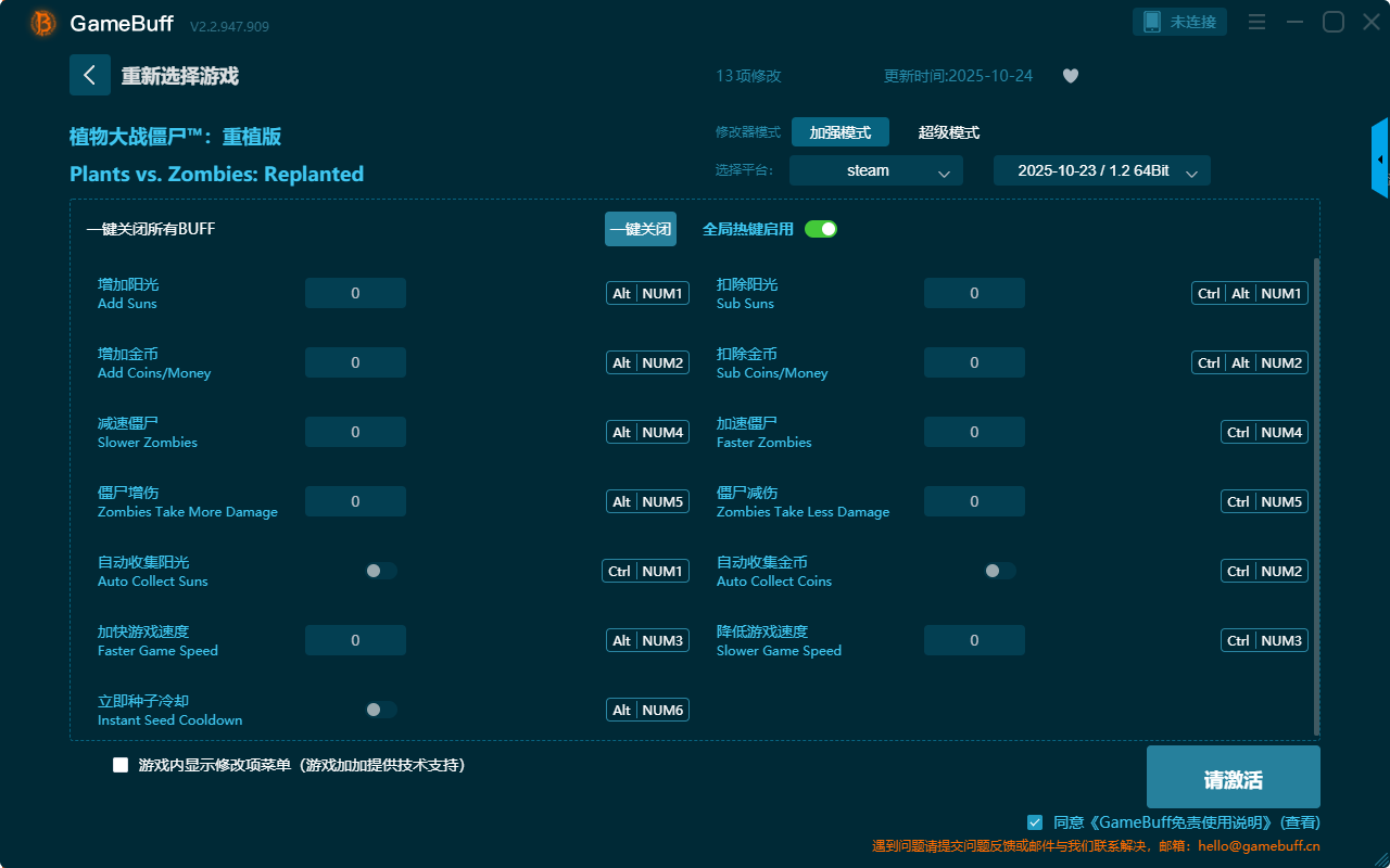 植物大战僵尸重植版十三项修改器