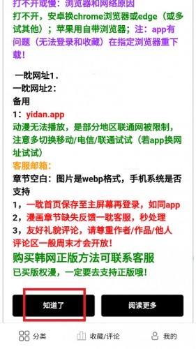一耽漫画官网版