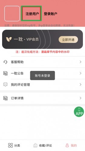 一耽漫画官网版