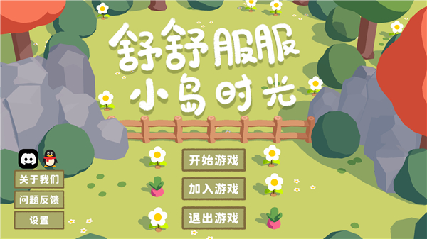 舒舒服服小岛时光