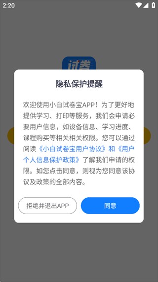 小白试卷宝app免费下载官方版