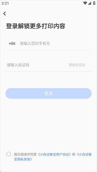 小白试卷宝app免费下载官方版