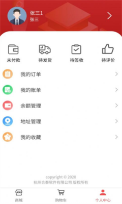 合泰采购平台app