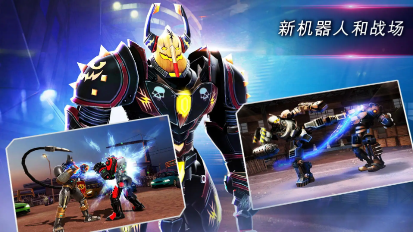 铁甲钢拳世界机器人拳击