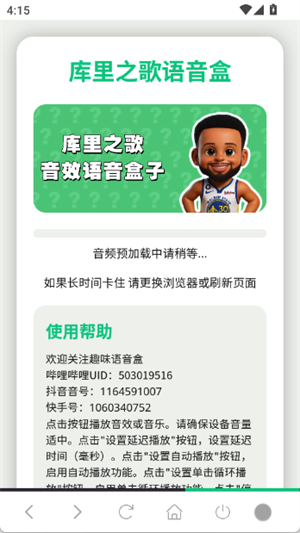 库里之歌语音盒