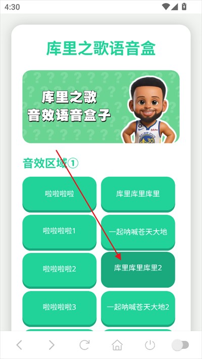 库里之歌语音盒app下载手机版