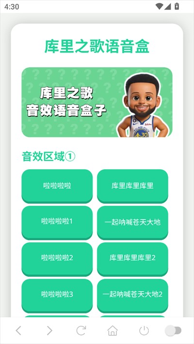 库里之歌语音盒app下载手机版