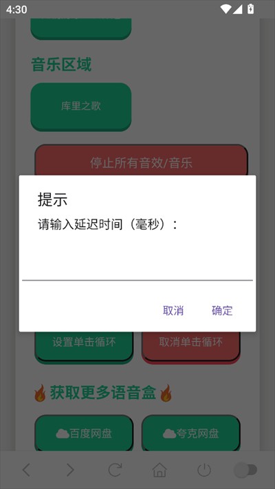 库里之歌语音盒app下载手机版