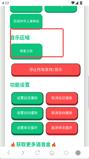 库里之歌语音盒