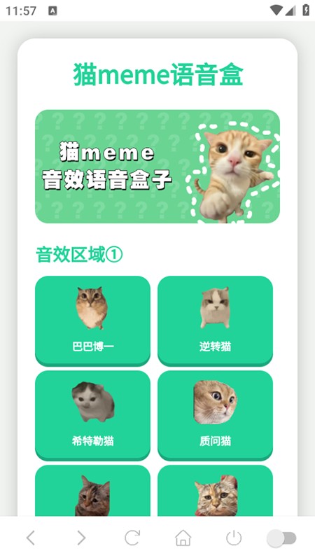 猫meme语音盒下载安装官方最新版本