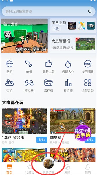 怎么导入本地游戏配图1