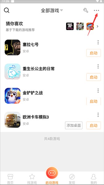 怎么导入本地游戏配图2