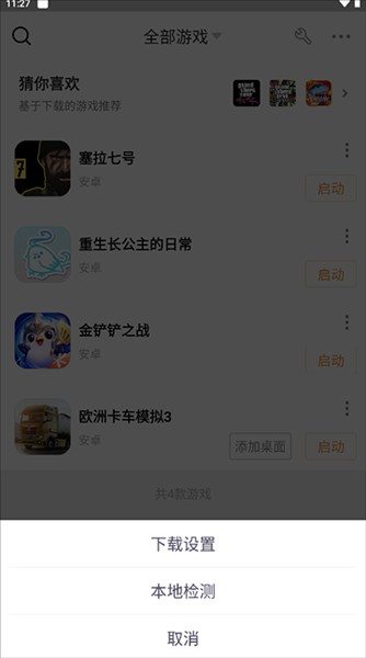 怎么导入本地游戏配图3