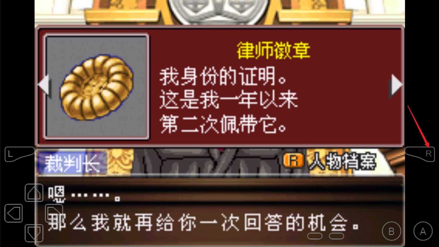 逆转裁判3完整版