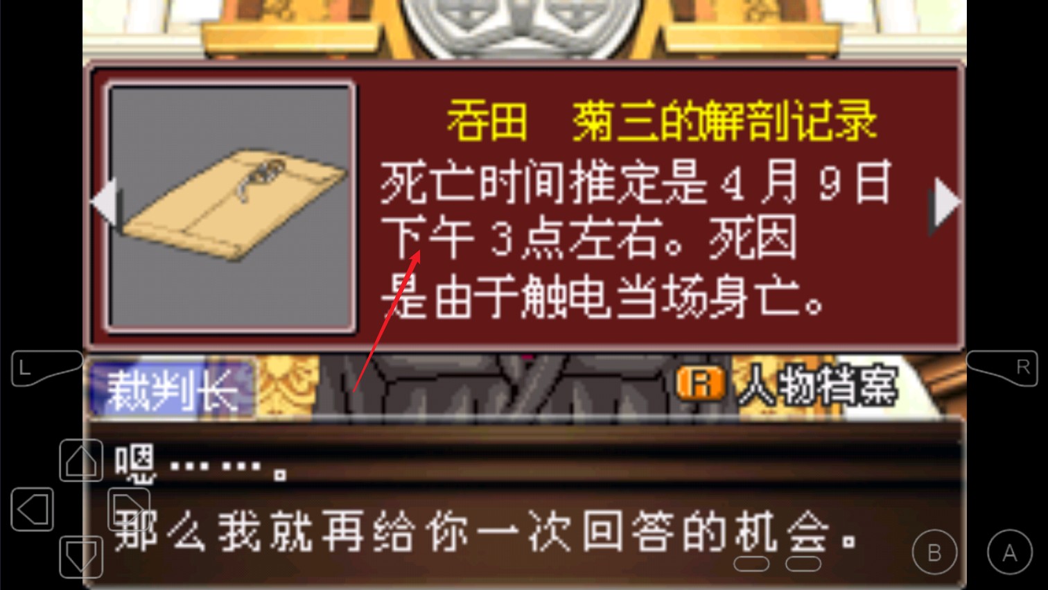 逆转裁判3完整版