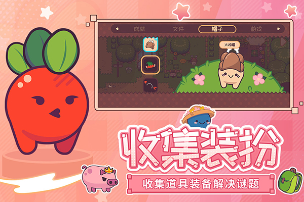 大头菜菜历险记